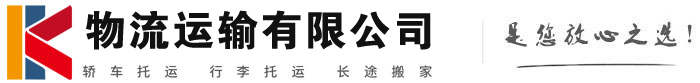 新村镇物流有限公司